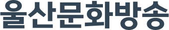 울산문화방송