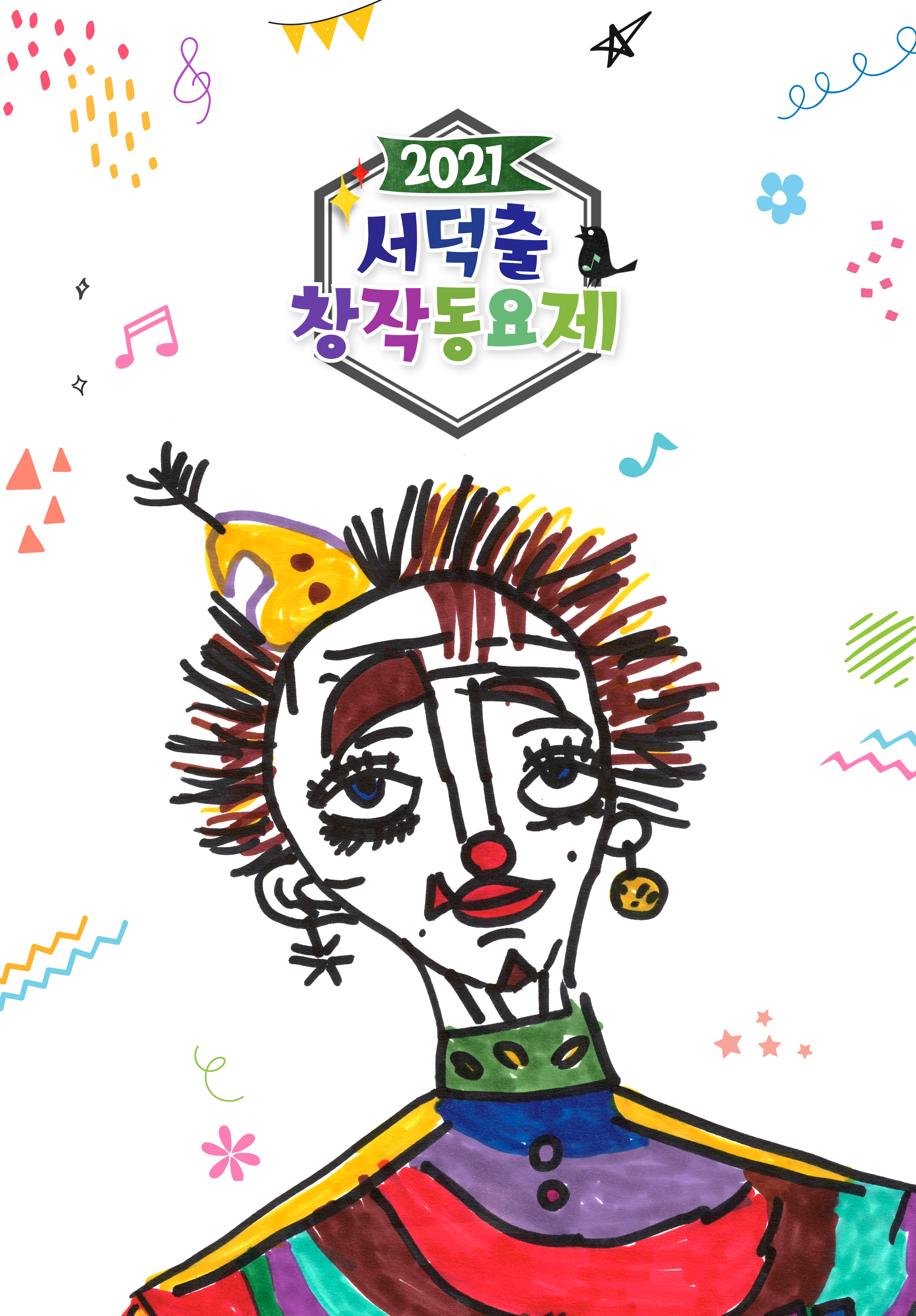 2021서덕출창작동요제 본선진출작