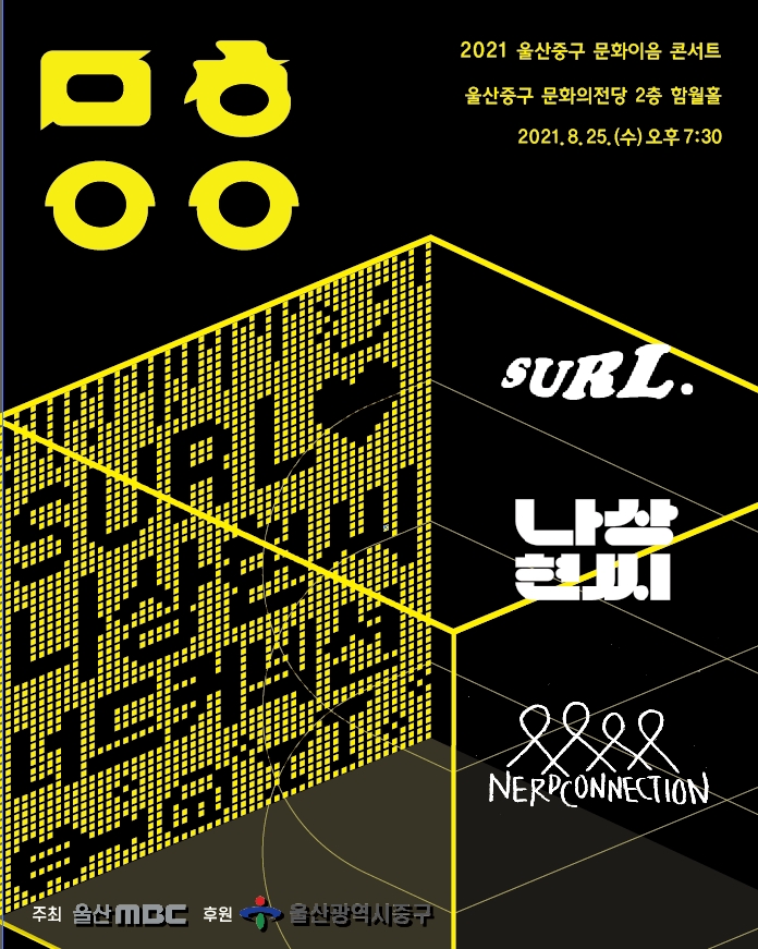 2021중구문화이음콘서트