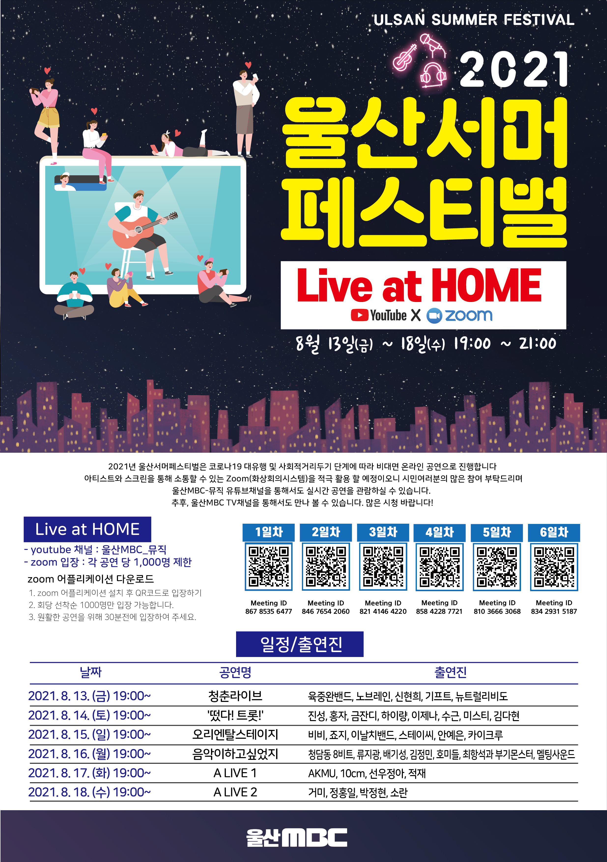 2021울산서머페스티벌 