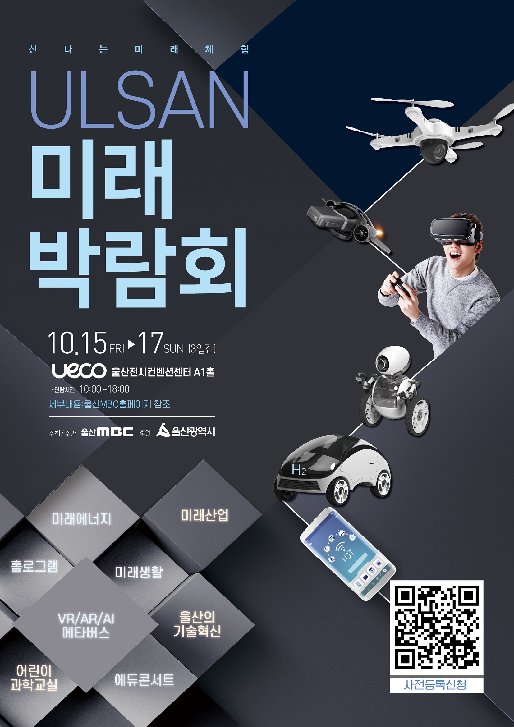 2021울산미래박람회