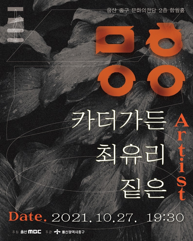 2021중구문화이음콘서트