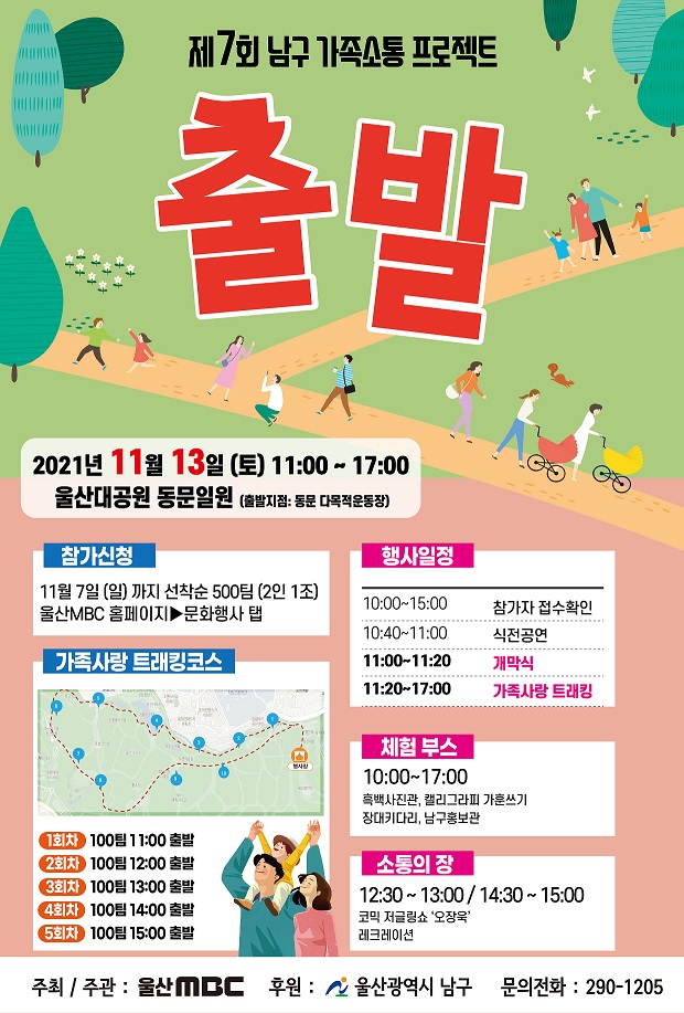 제7회 남구 가족소통프로젝트-출발