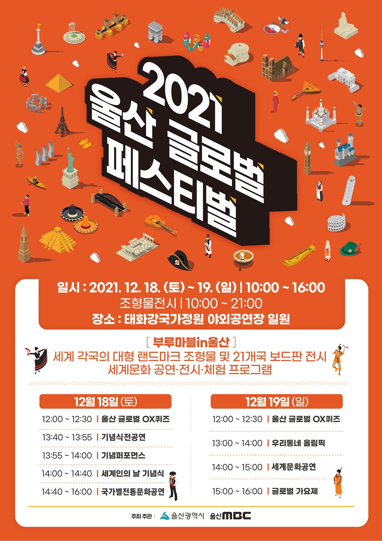 2021울산글로벌페스티벌