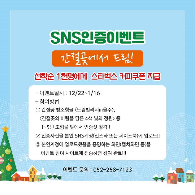 2022 간절곶해맞이 - SNS인증이벤트 '간절곶에서 드림!'