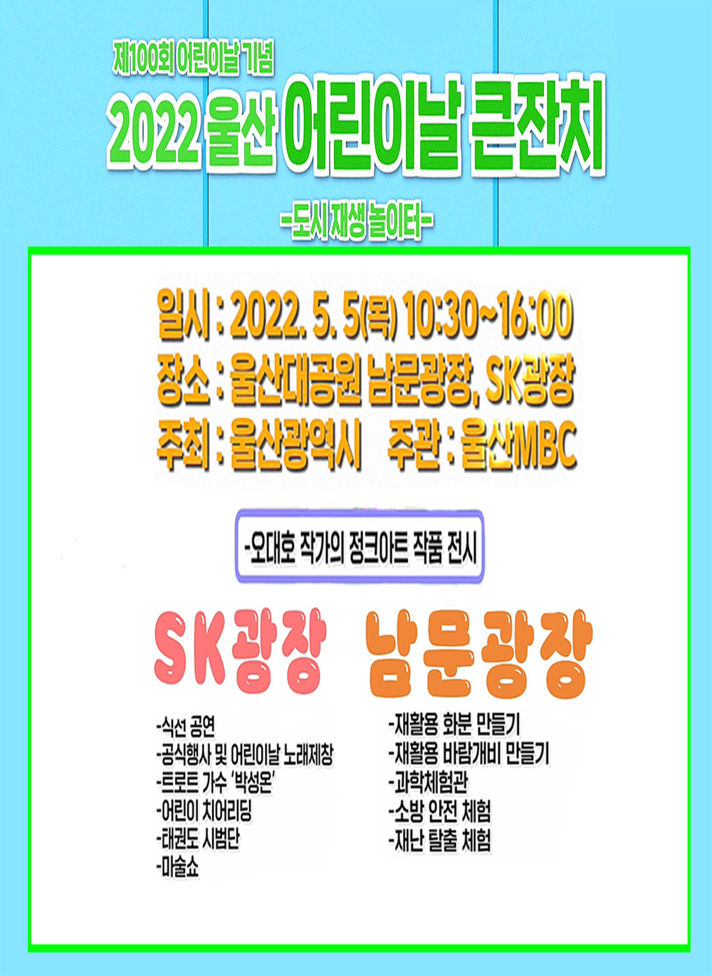 2022 울산 어린이날 큰잔치