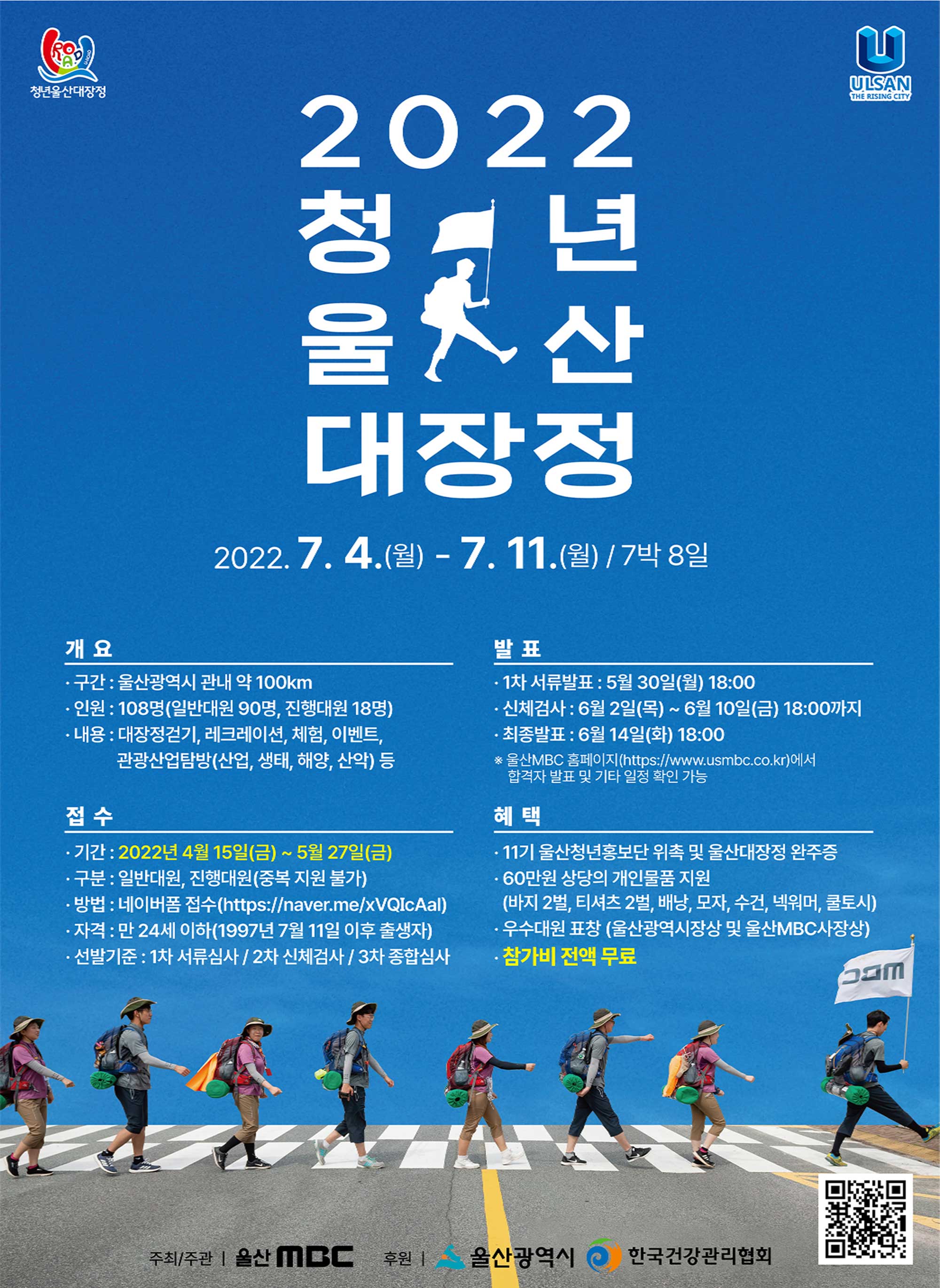 2022 청년울산대장정 유로드