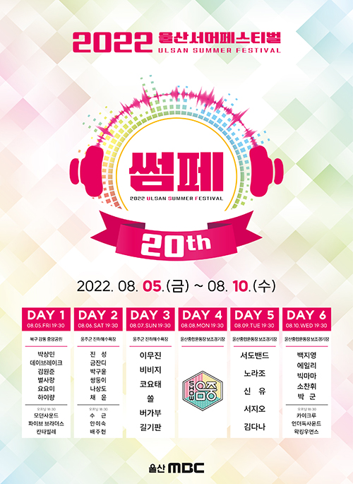2022 울산서머페스티벌