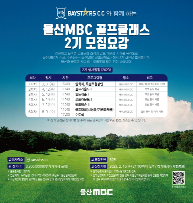 울산MBC 골프클래스 참가자 모집