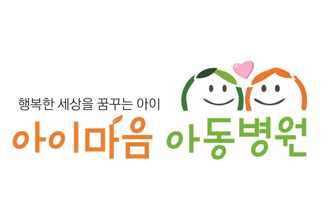 아이마음아동병원