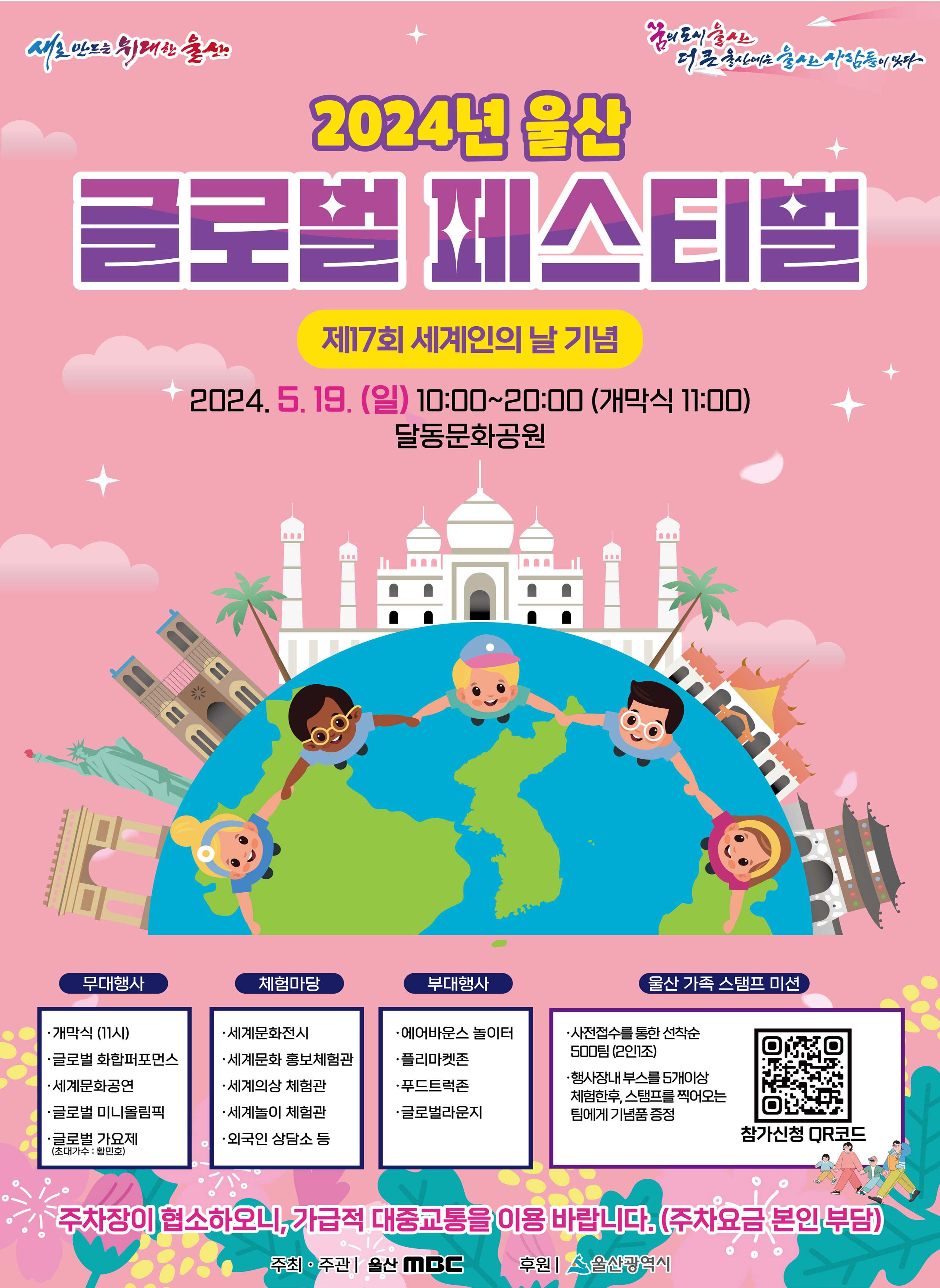 2024 울산글로벌페스티벌