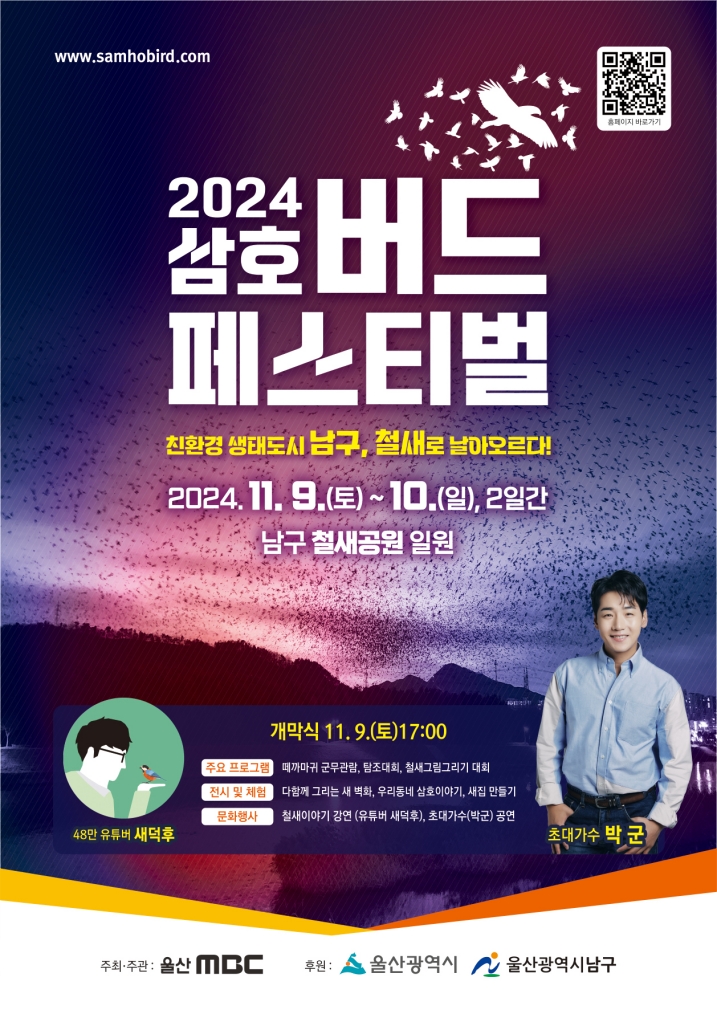 2024 삼호버드페스티벌 (행사취소)