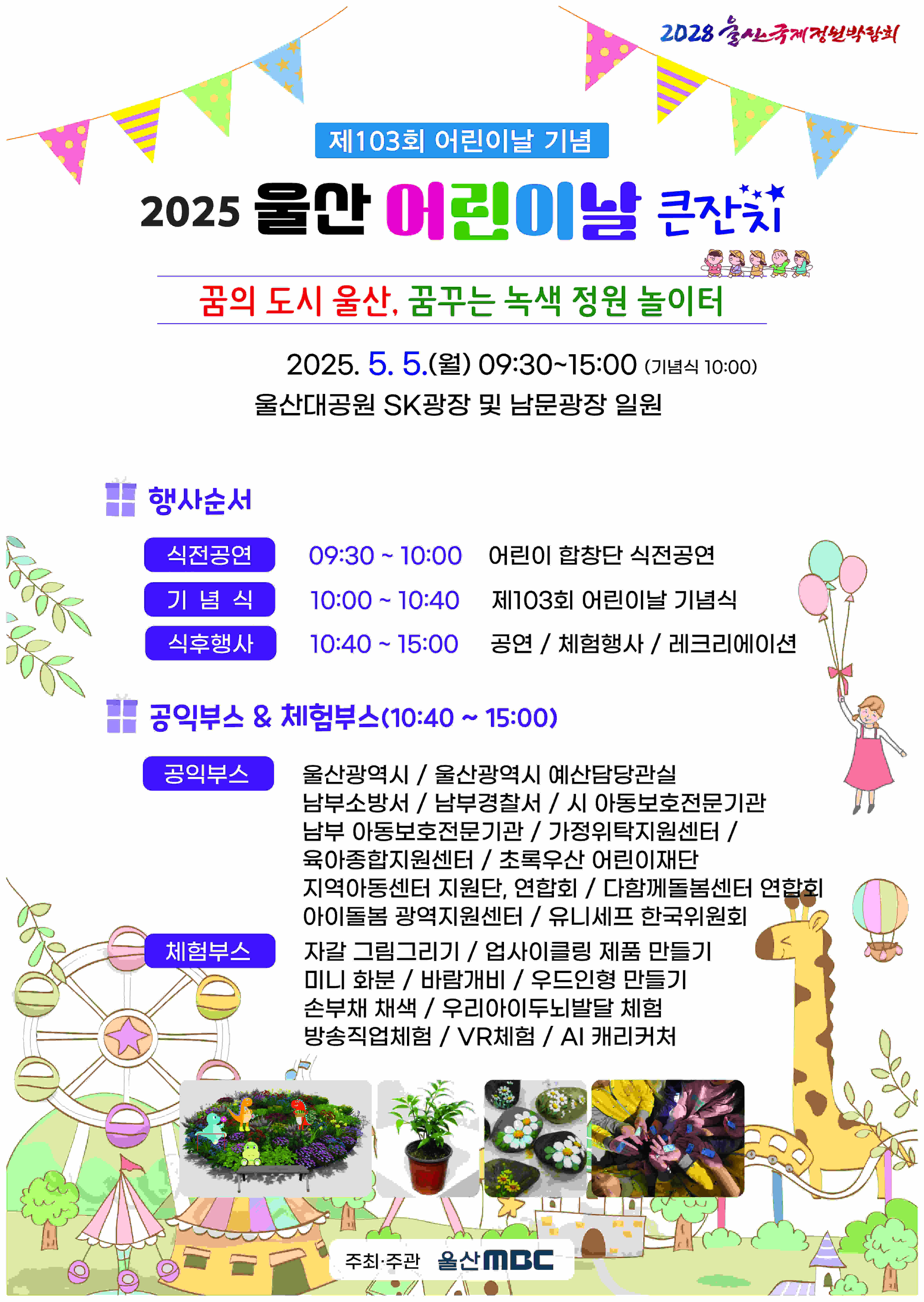 2025 울산어린이날큰잔치