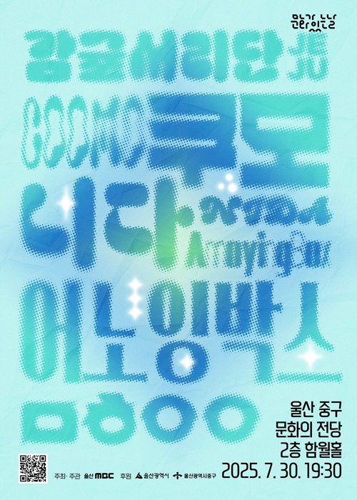 2025 중구문화이음콘서트 