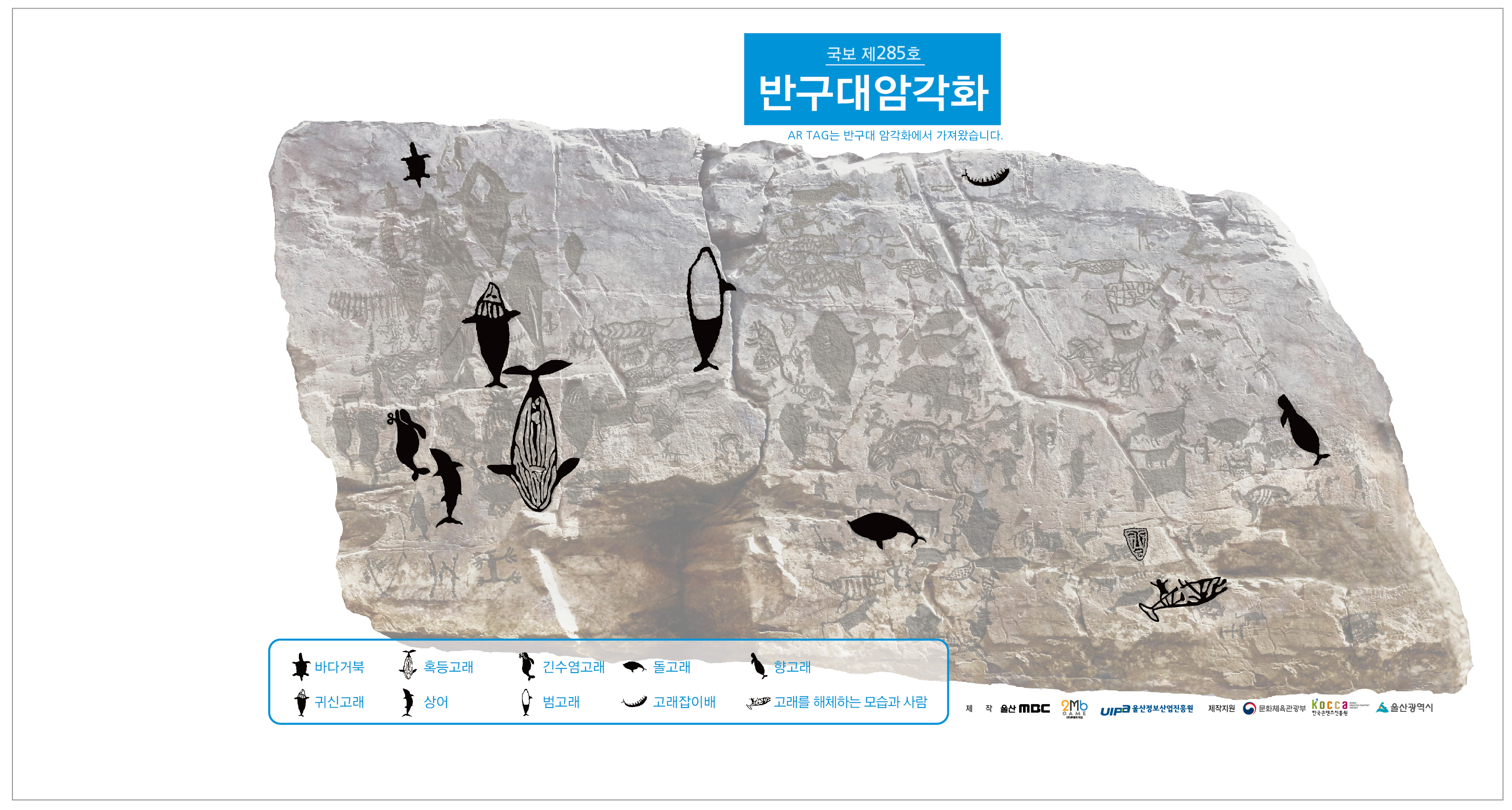 반구대 암각화에서 일부 그림을 강조한 일러스트