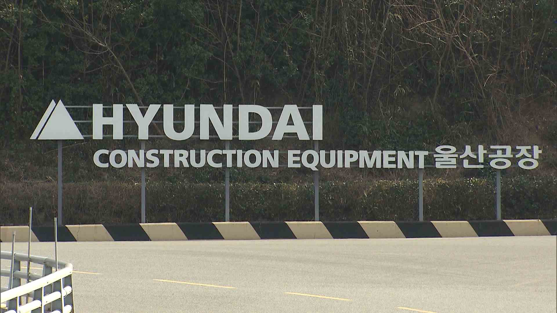 HD현대건설기계, '불법파견 분쟁' 5년 만에 합의