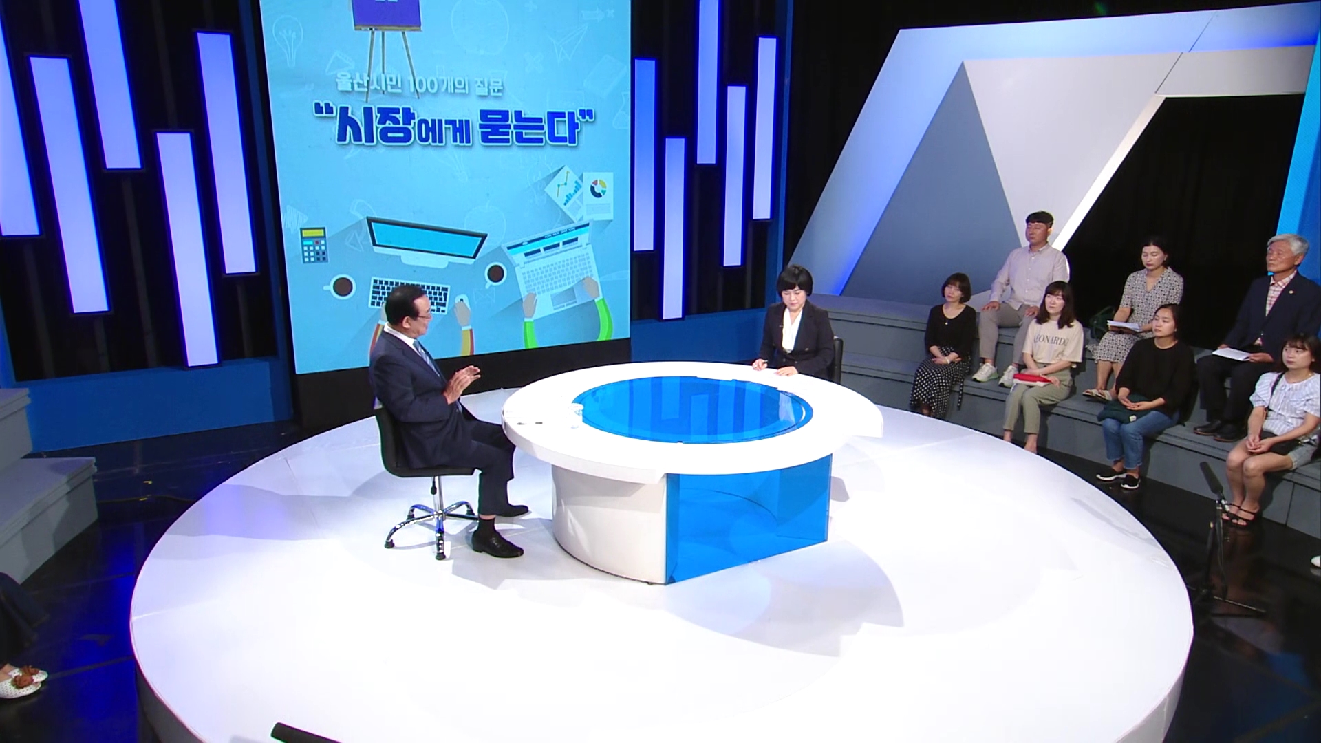 울산시민 100개의 질문 "시장에게 묻는다" 