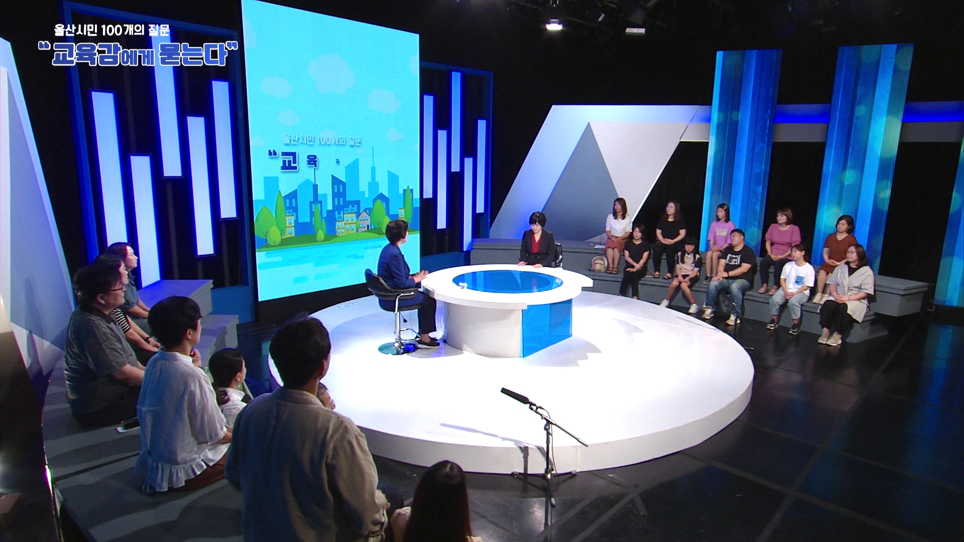 울산시민 100개의 질문 "교육감에게 묻는다" 