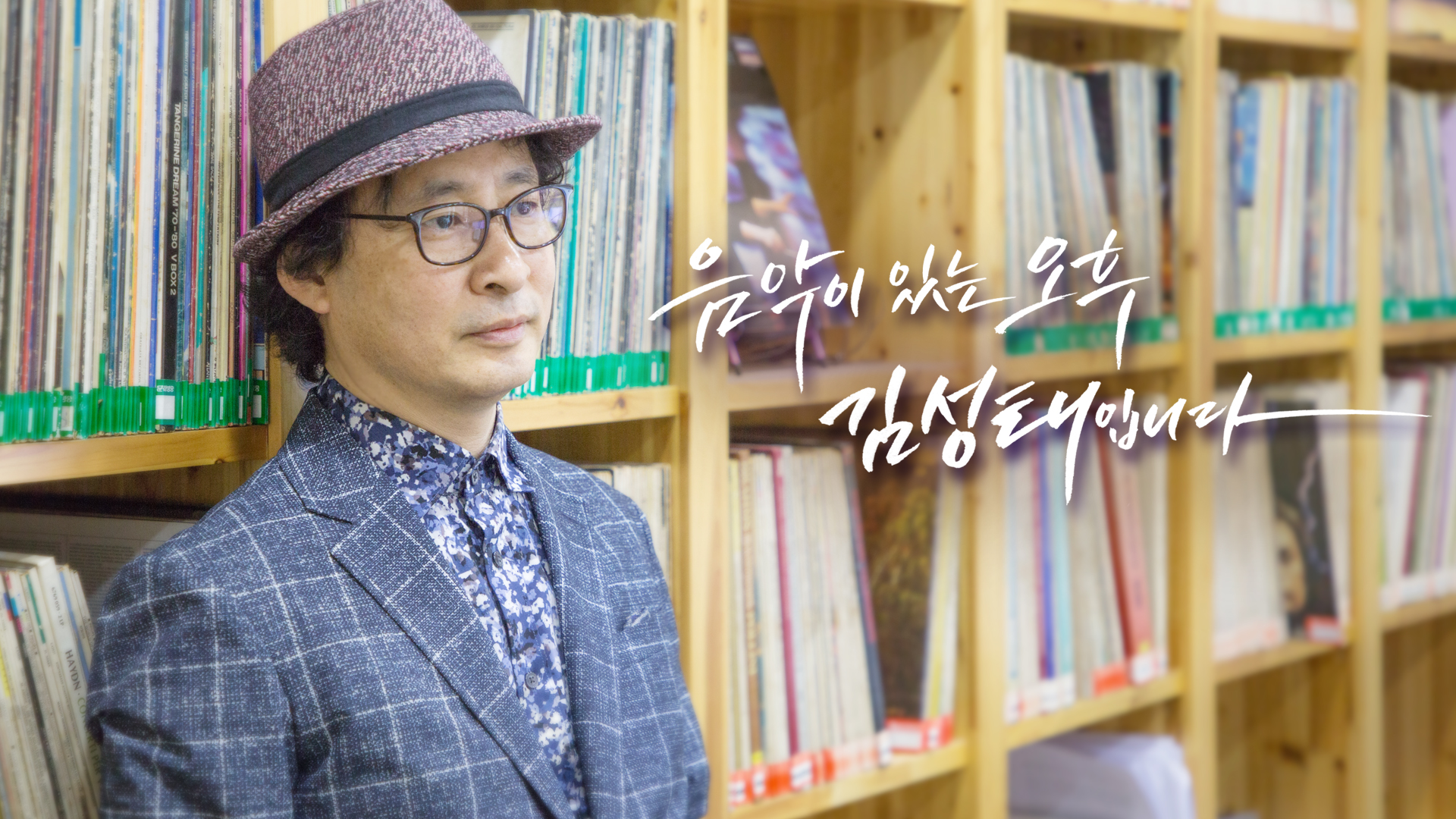 음악이 있는 오후 김성태입니다