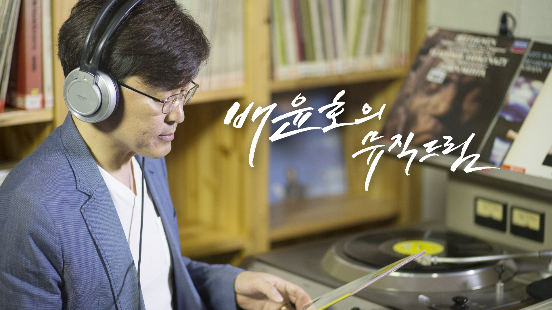 배윤호의 뮤직드림