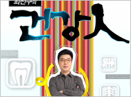 최진구의 건강人